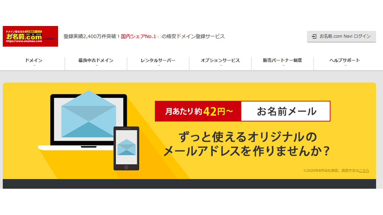 メール レンタルサーバーは、これだ！ | サーバーレシピ