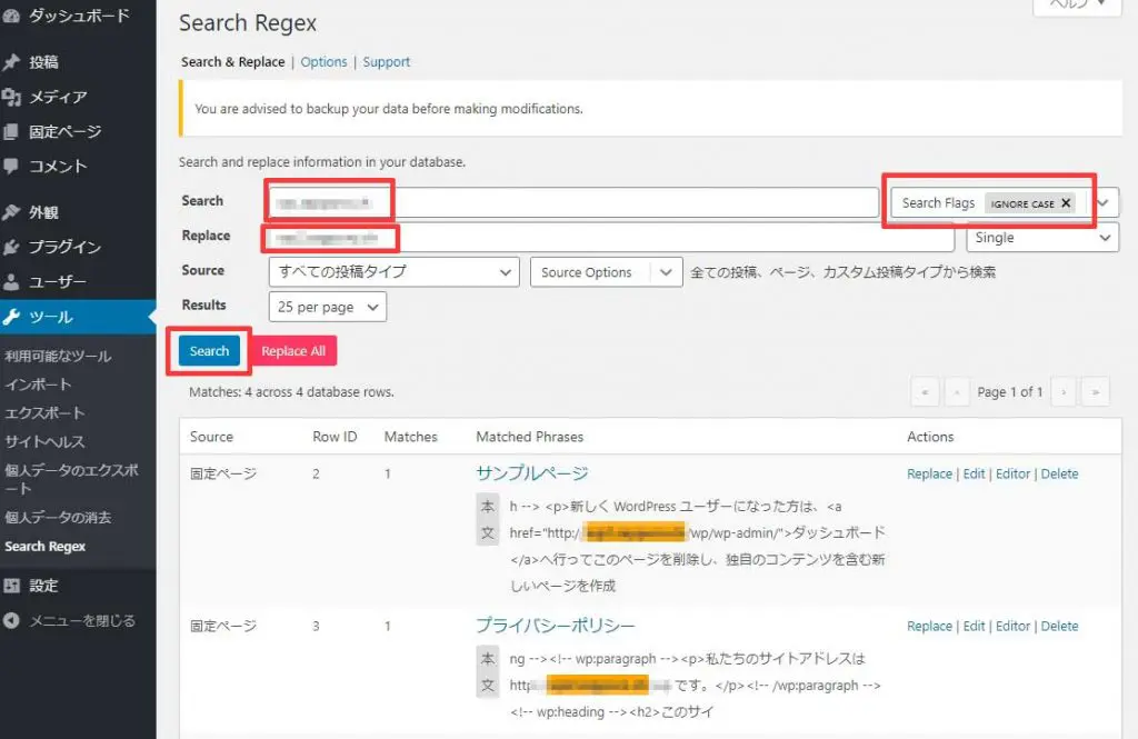 ワードプレス【ドメイン変更】DB変更プログラムとプラグイン ワードプレス【ドメイン変更】DB変更プログラムとプラグイン