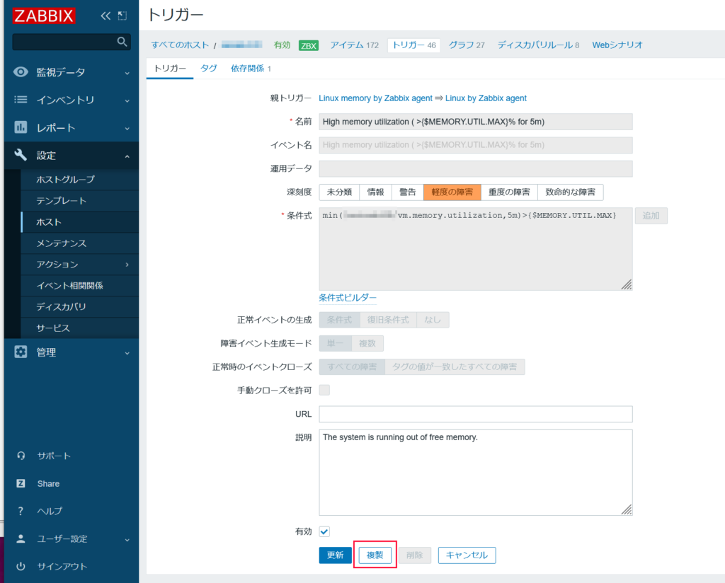 Zabbix、通知（トリガー）の閾値を変更するには？ | サーバーレシピ