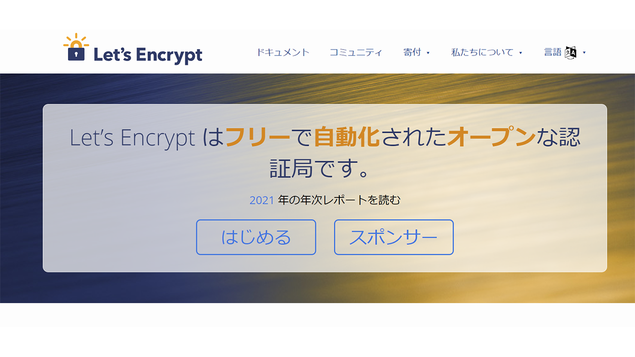 LetsEncrypt 過去の不要データを削除 | サーバーレシピ